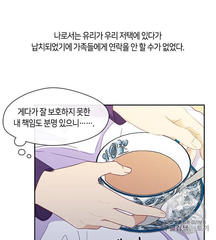 그 악녀를 조심하세요! 48화 29