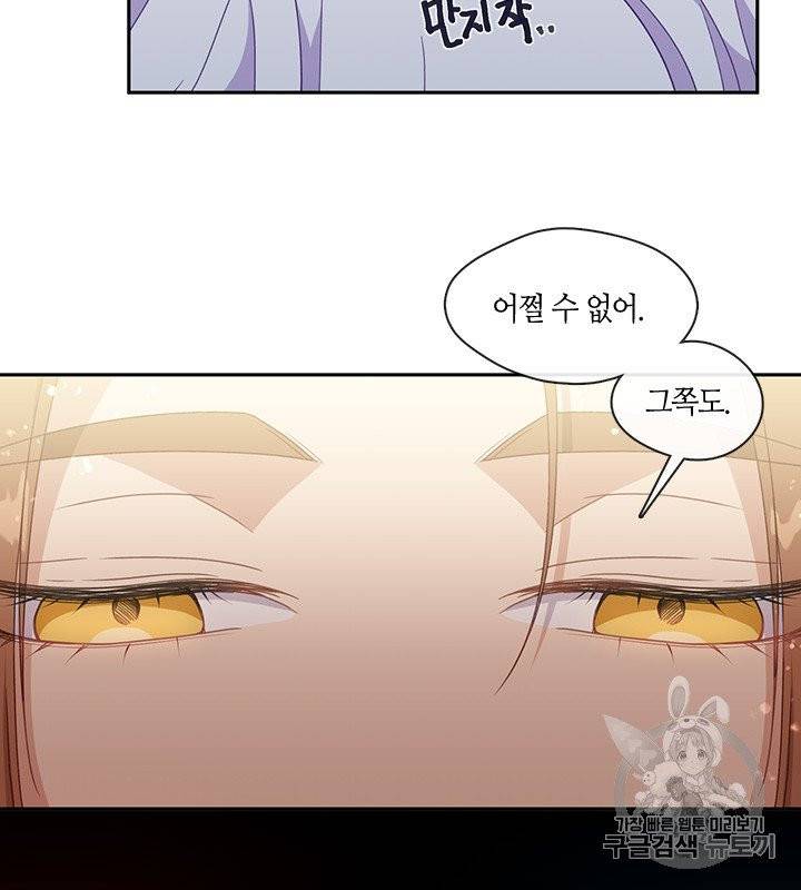 그 악녀를 조심하세요! 48화 30