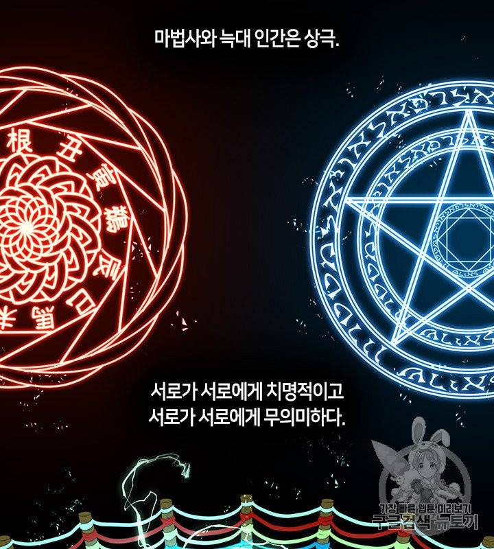 그 악녀를 조심하세요! 48화 31