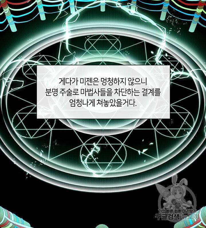 그 악녀를 조심하세요! 48화 32