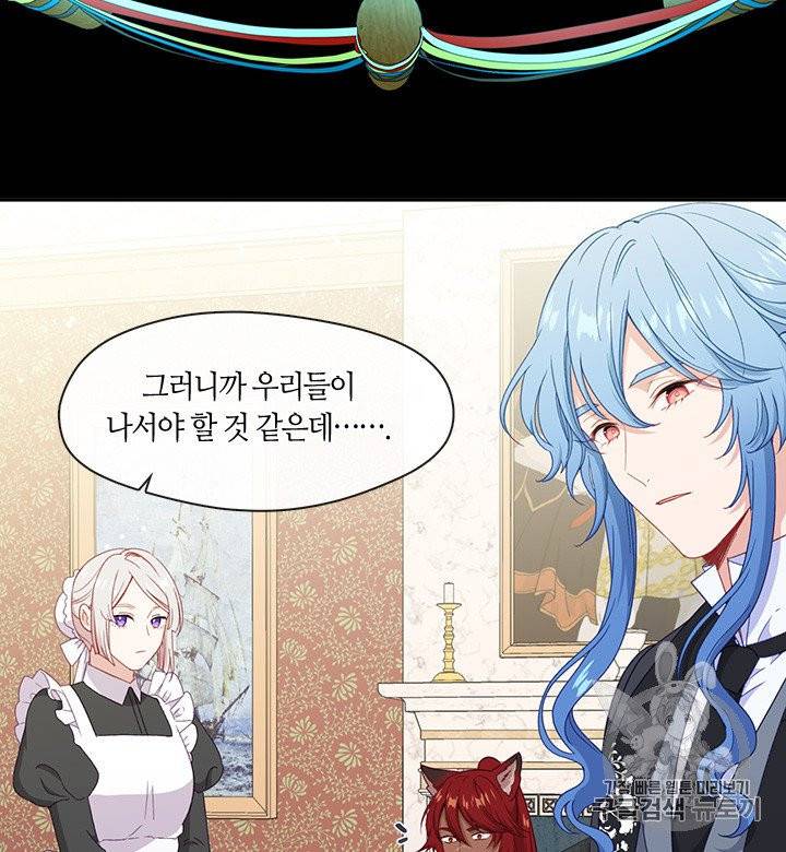 그 악녀를 조심하세요! 48화 33