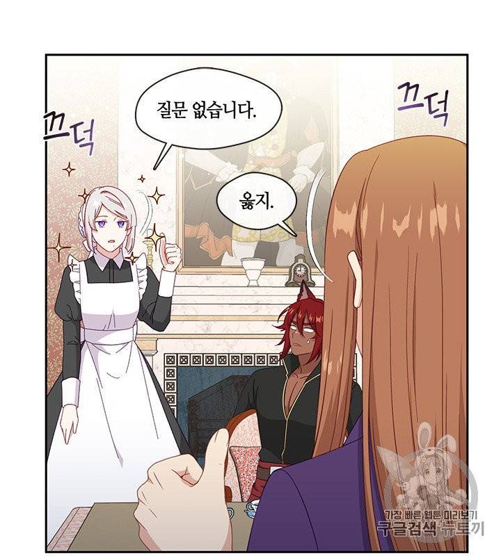 그 악녀를 조심하세요! 48화 36