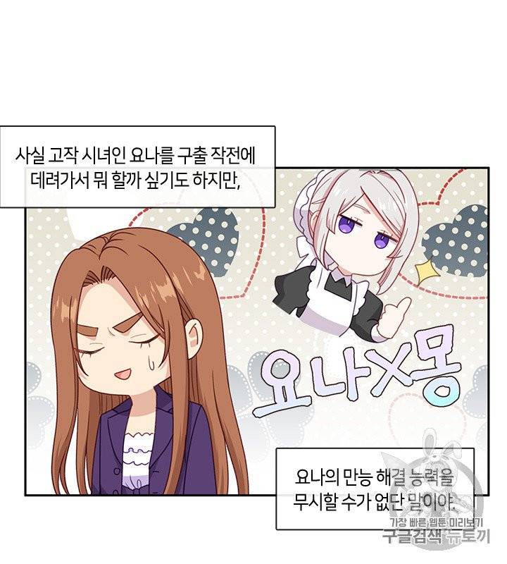 그 악녀를 조심하세요! 48화 37