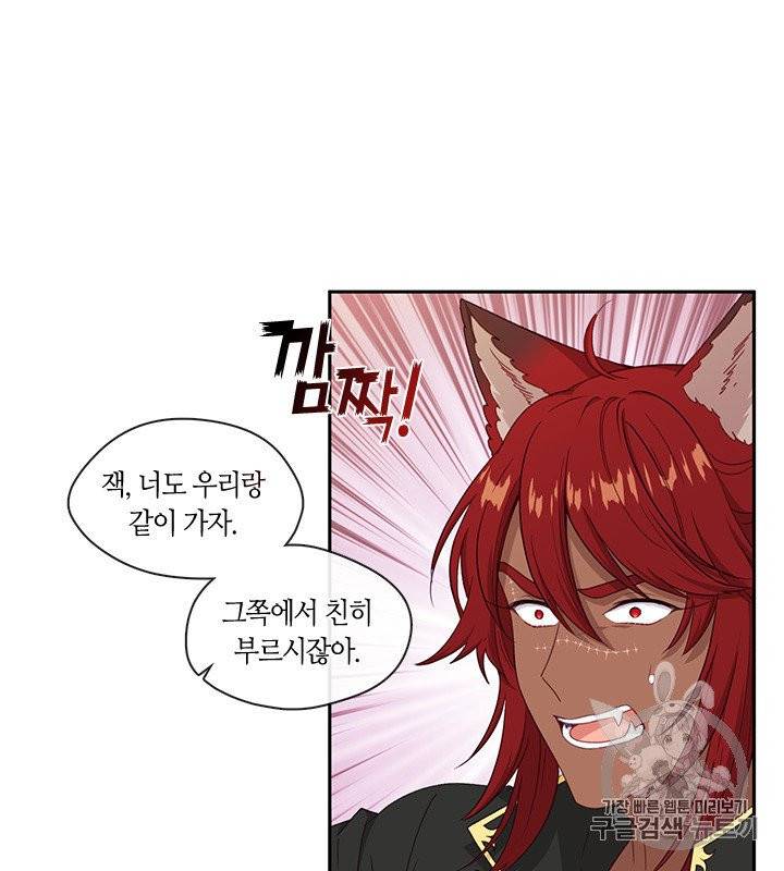 그 악녀를 조심하세요! 48화 38