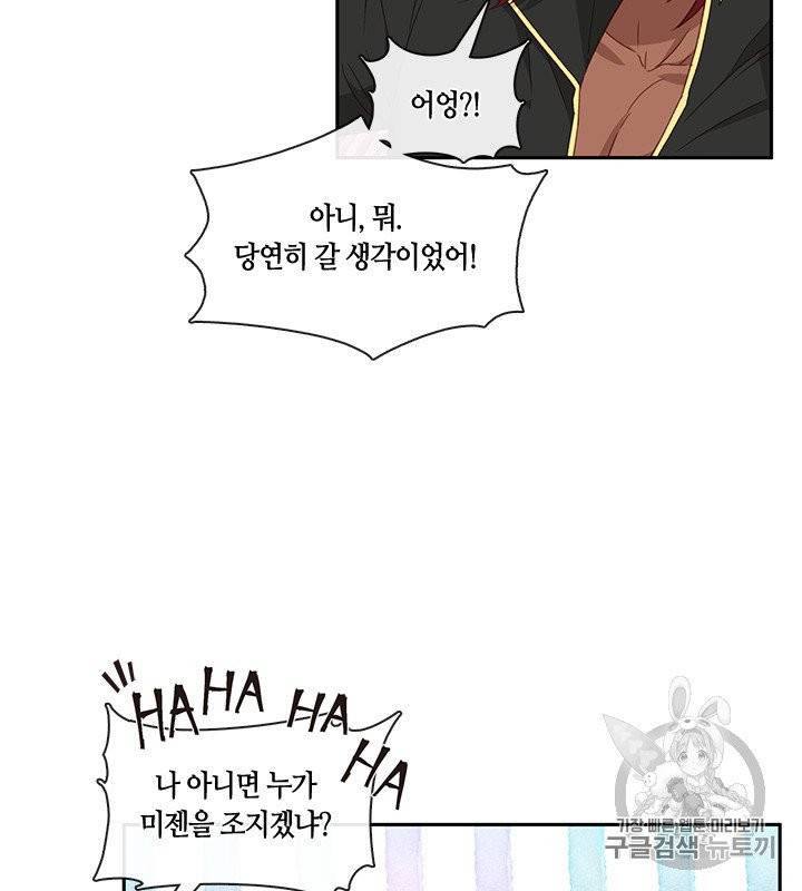 그 악녀를 조심하세요! 48화 39