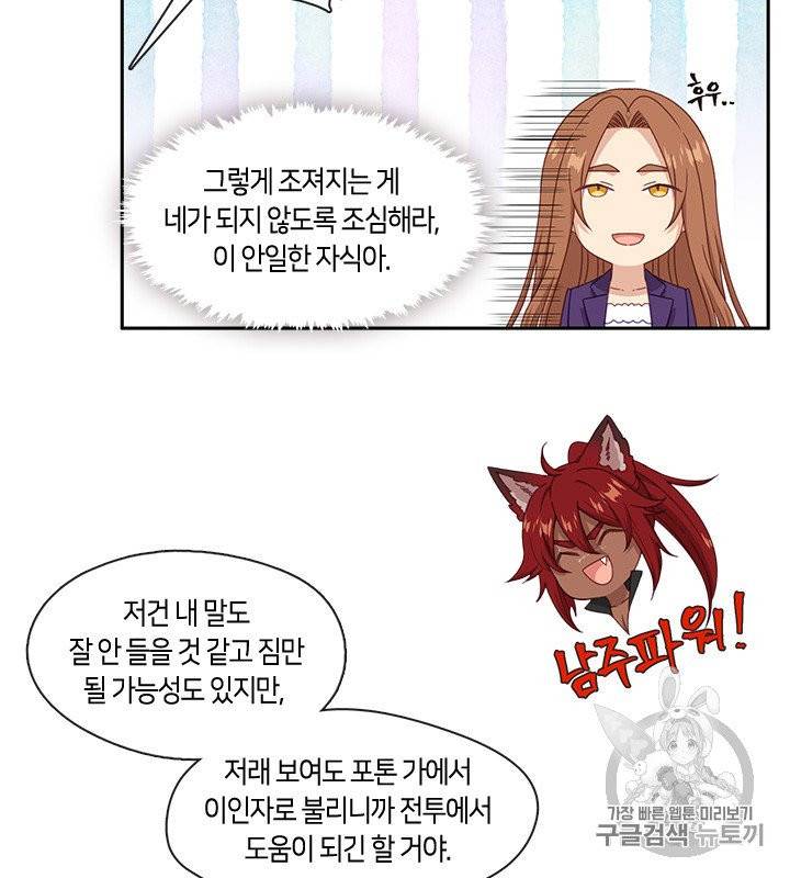 그 악녀를 조심하세요! 48화 40