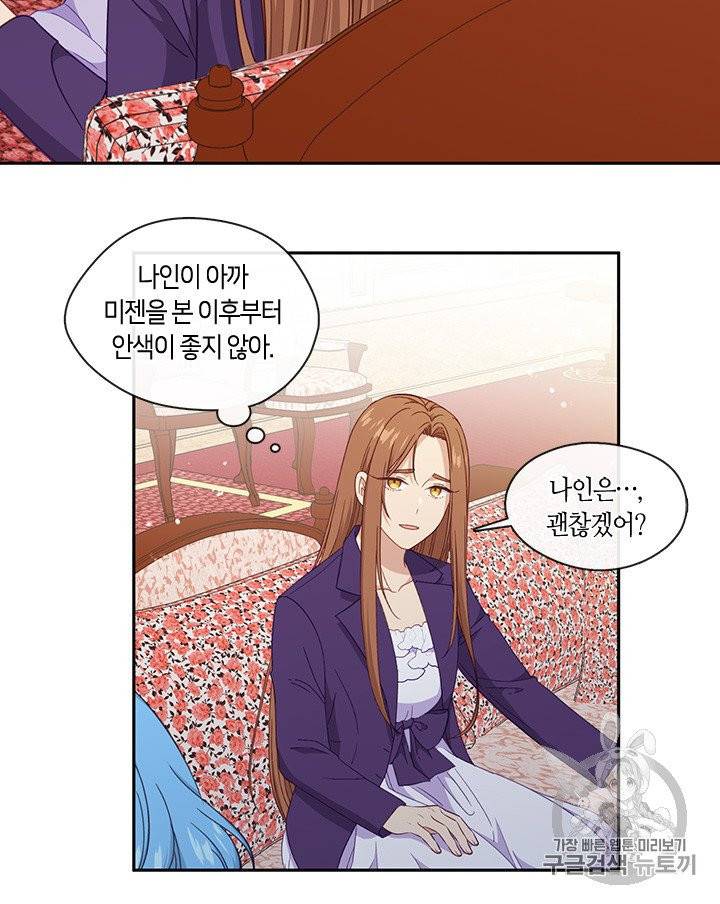 그 악녀를 조심하세요! 48화 43