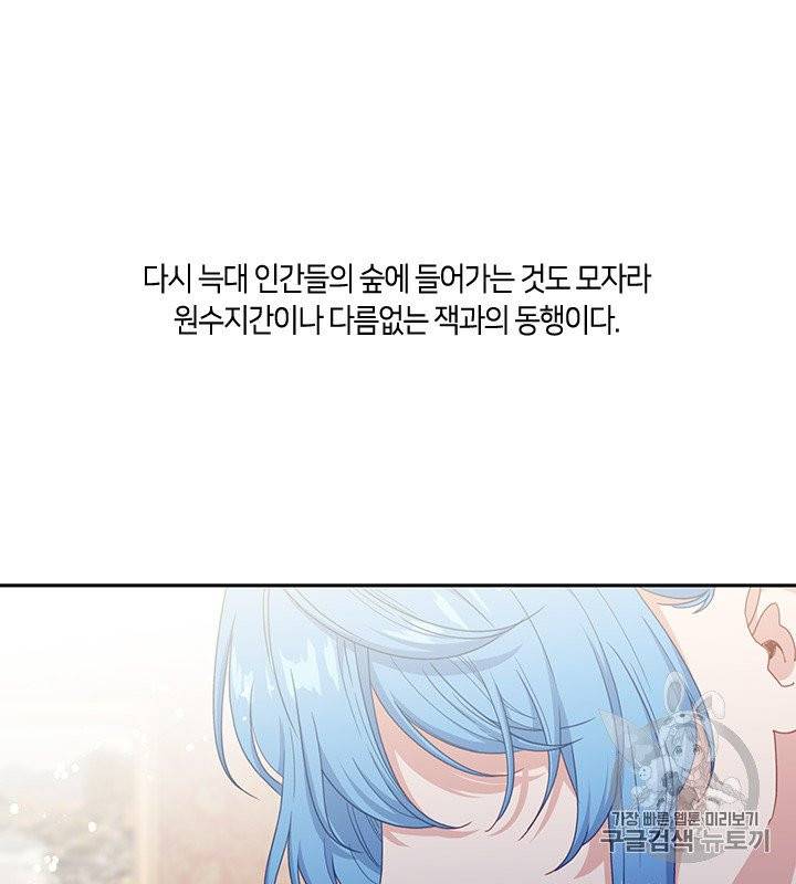 그 악녀를 조심하세요! 48화 44