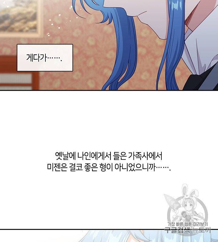 그 악녀를 조심하세요! 48화 45