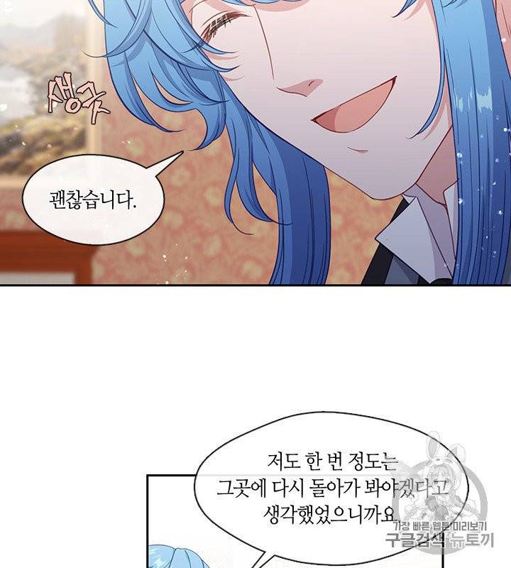 그 악녀를 조심하세요! 48화 47