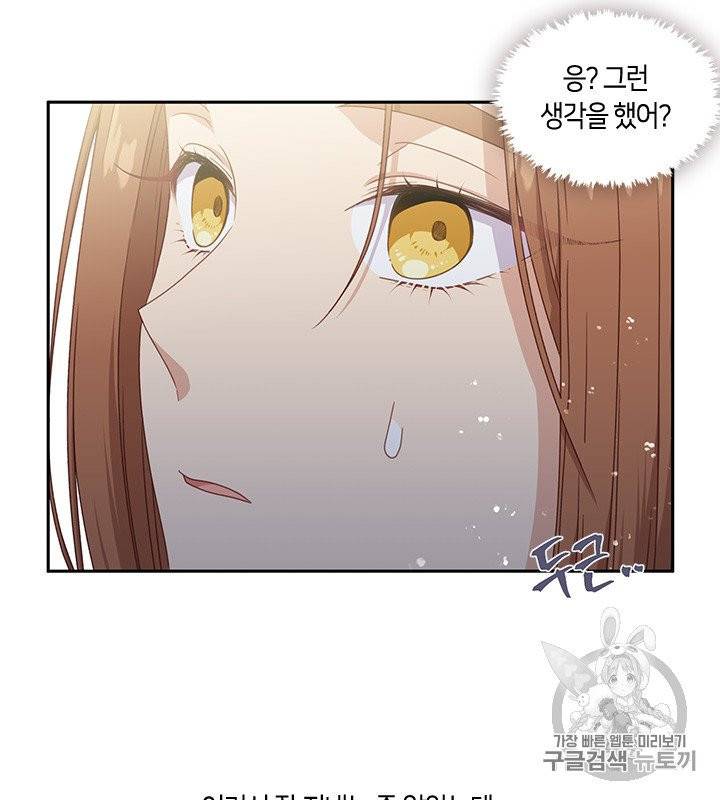 그 악녀를 조심하세요! 48화 49