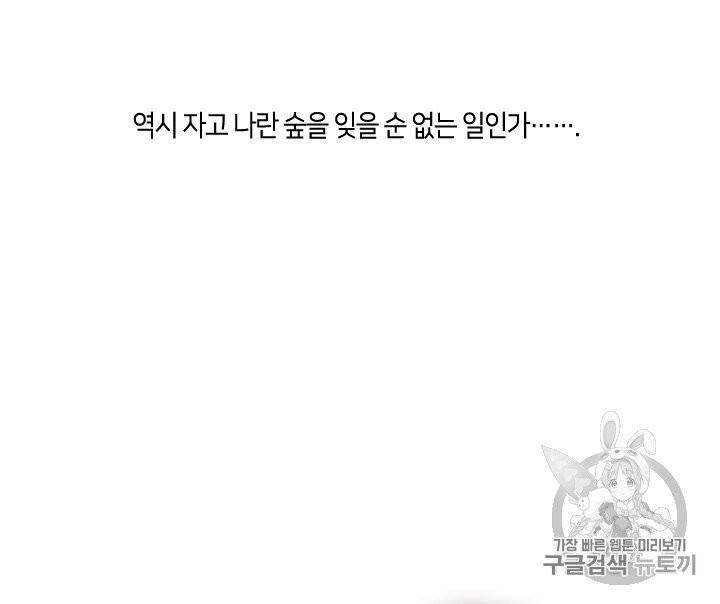 그 악녀를 조심하세요! 48화 51
