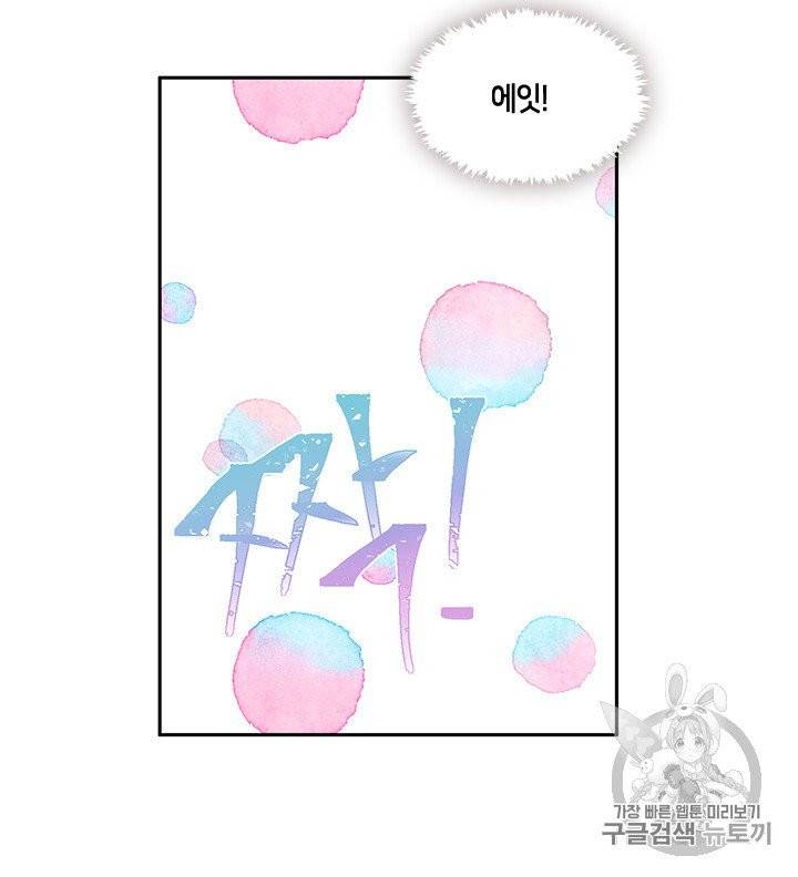 그 악녀를 조심하세요! 48화 52