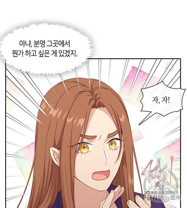 그 악녀를 조심하세요! 48화 53