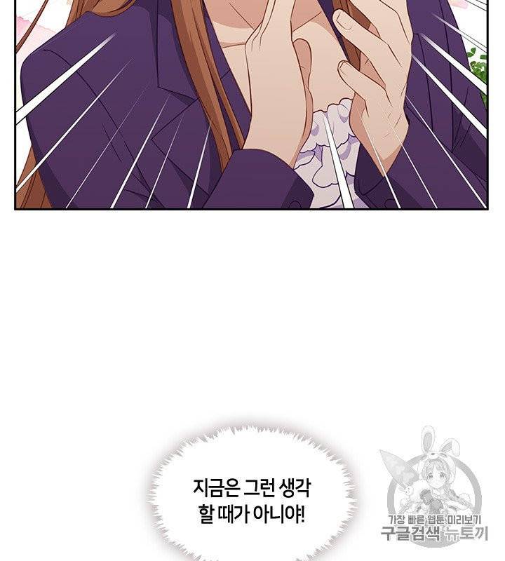 그 악녀를 조심하세요! 48화 54