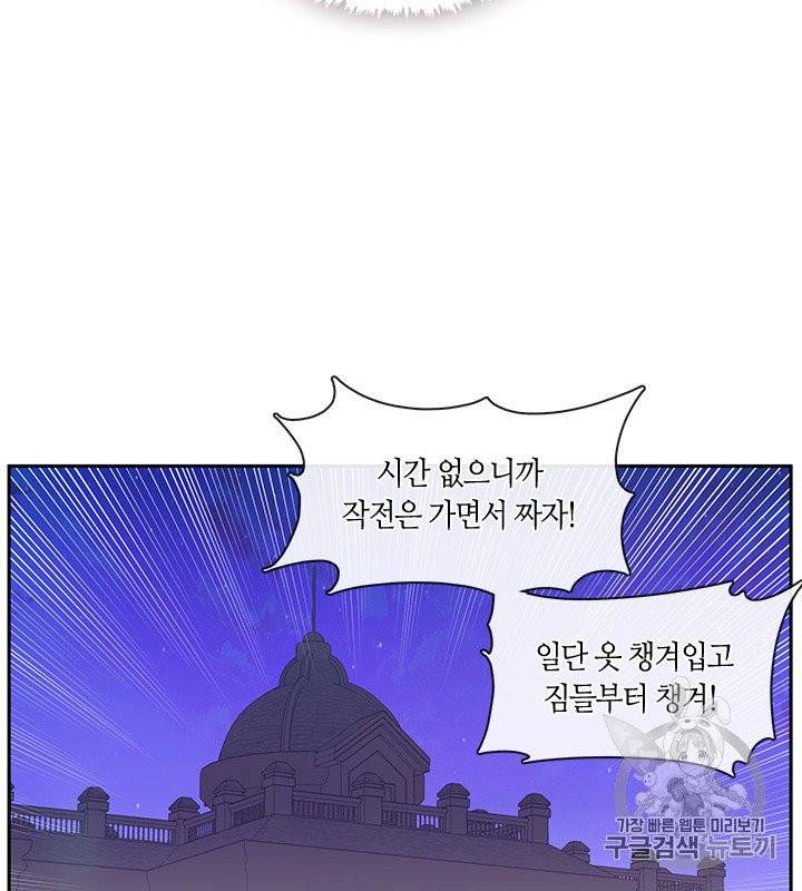 그 악녀를 조심하세요! 48화 55