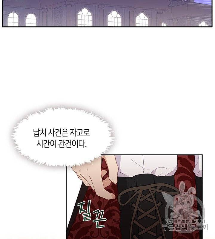 그 악녀를 조심하세요! 48화 56