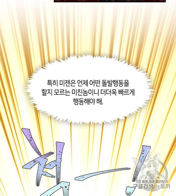 그 악녀를 조심하세요! 48화 57