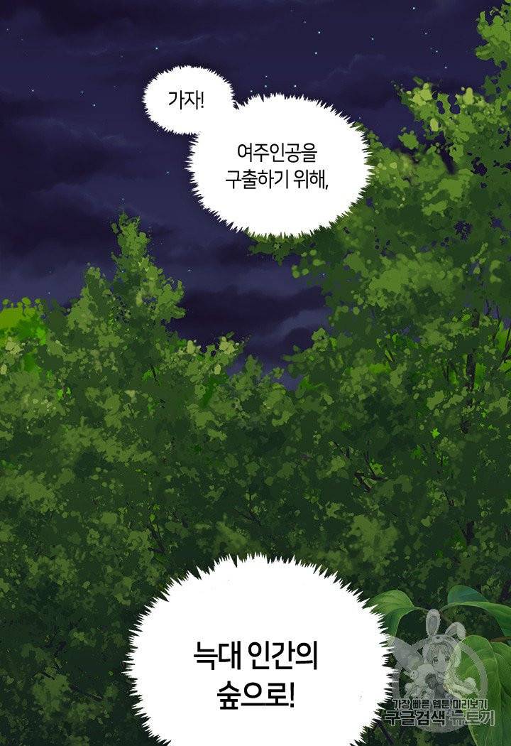 그 악녀를 조심하세요! 48화 61
