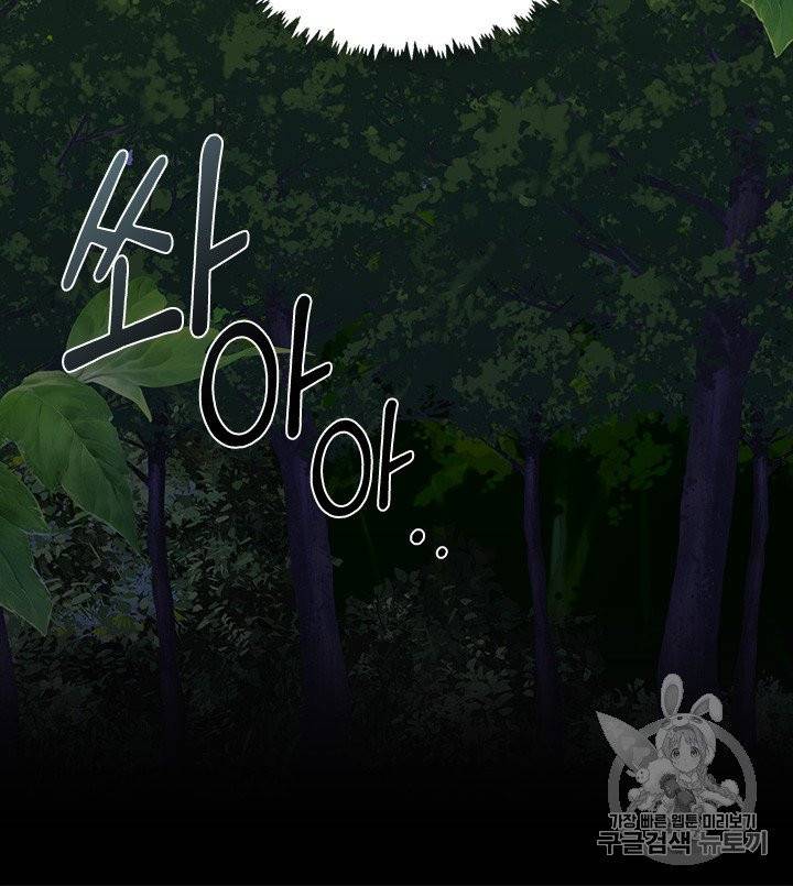 그 악녀를 조심하세요! 48화 62