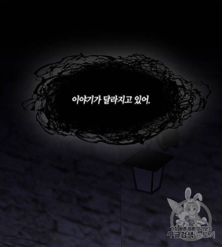 그 악녀를 조심하세요! 48화 63