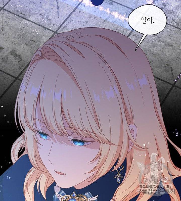 그 악녀를 조심하세요! 48화 65