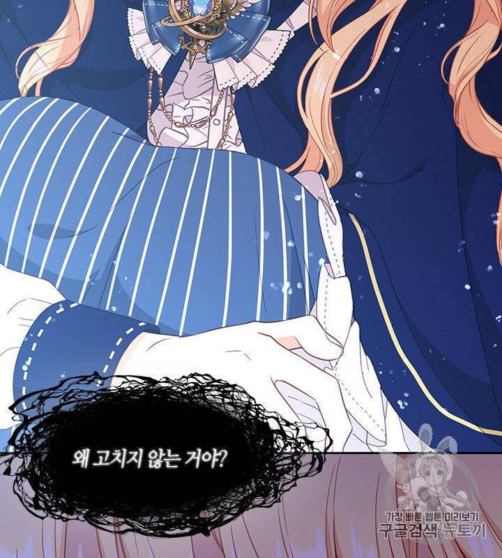 그 악녀를 조심하세요! 48화 66