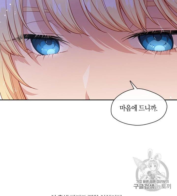 그 악녀를 조심하세요! 48화 67