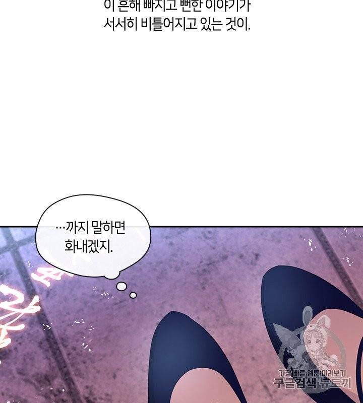 그 악녀를 조심하세요! 48화 68
