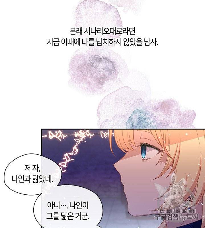 그 악녀를 조심하세요! 48화 73