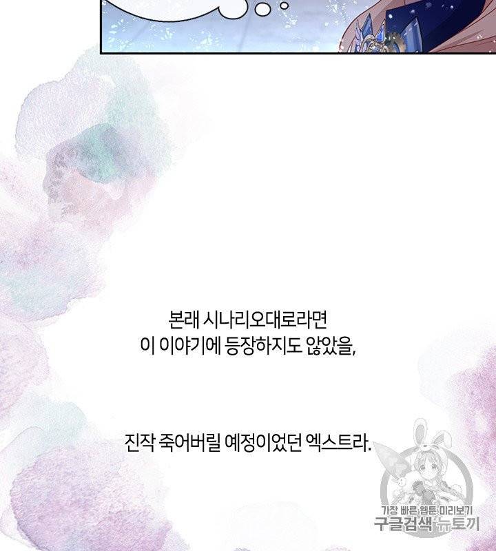 그 악녀를 조심하세요! 48화 74