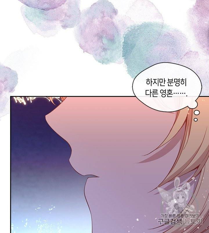 그 악녀를 조심하세요! 48화 75
