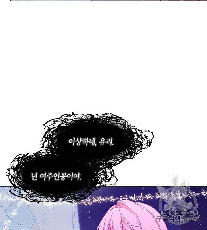 그 악녀를 조심하세요! 48화 76