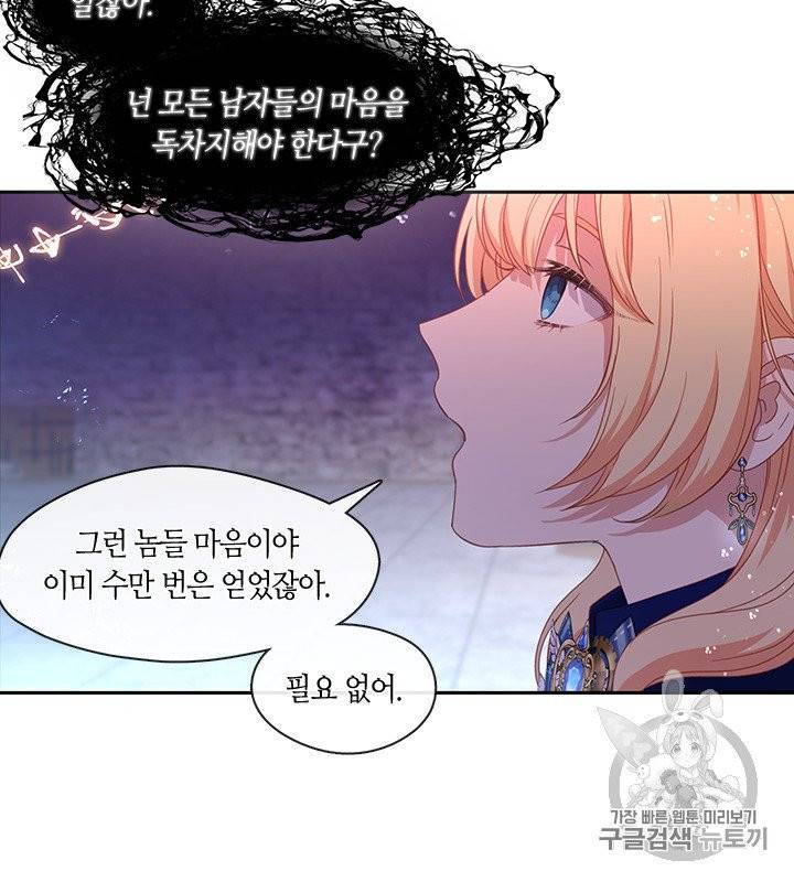 그 악녀를 조심하세요! 48화 78