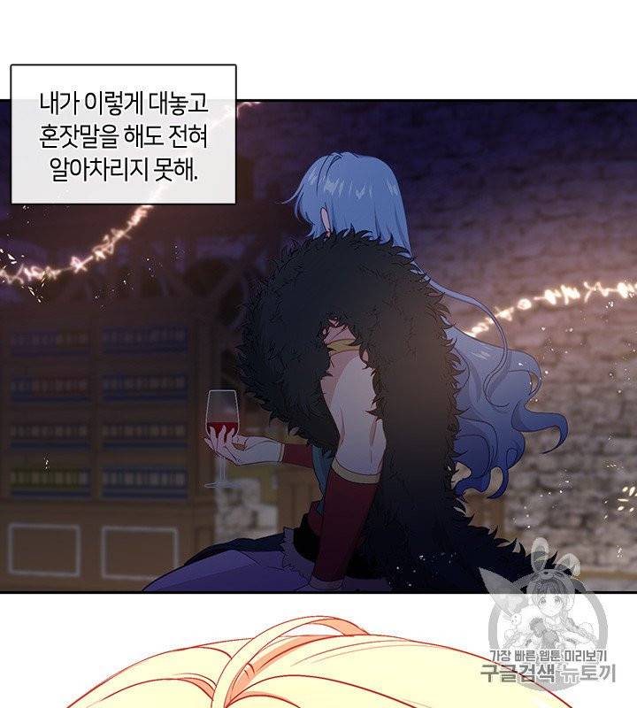 그 악녀를 조심하세요! 48화 80