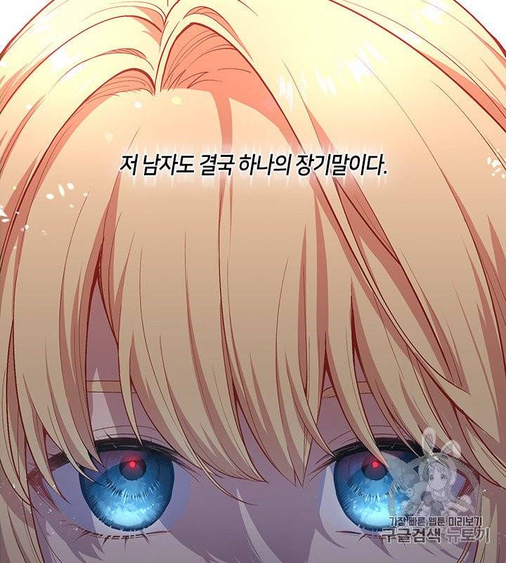 그 악녀를 조심하세요! 48화 81