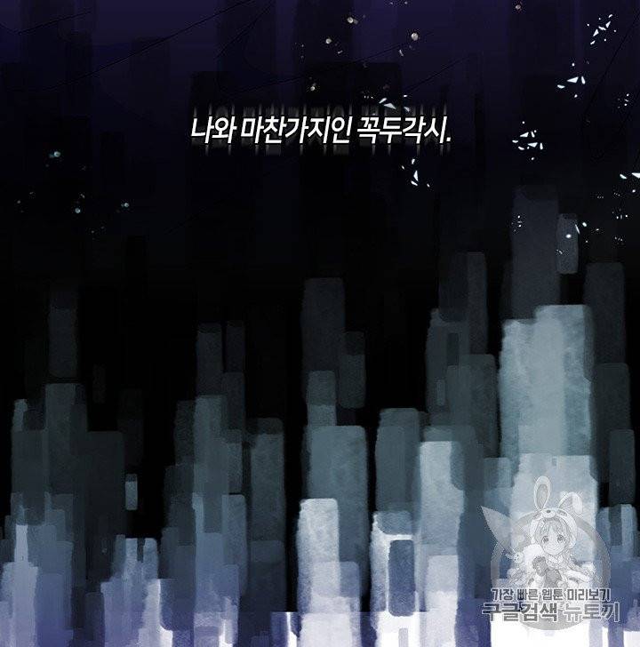 그 악녀를 조심하세요! 48화 83