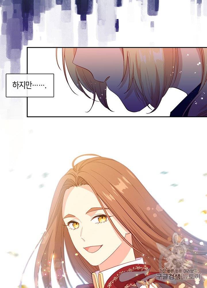 그 악녀를 조심하세요! 48화 84