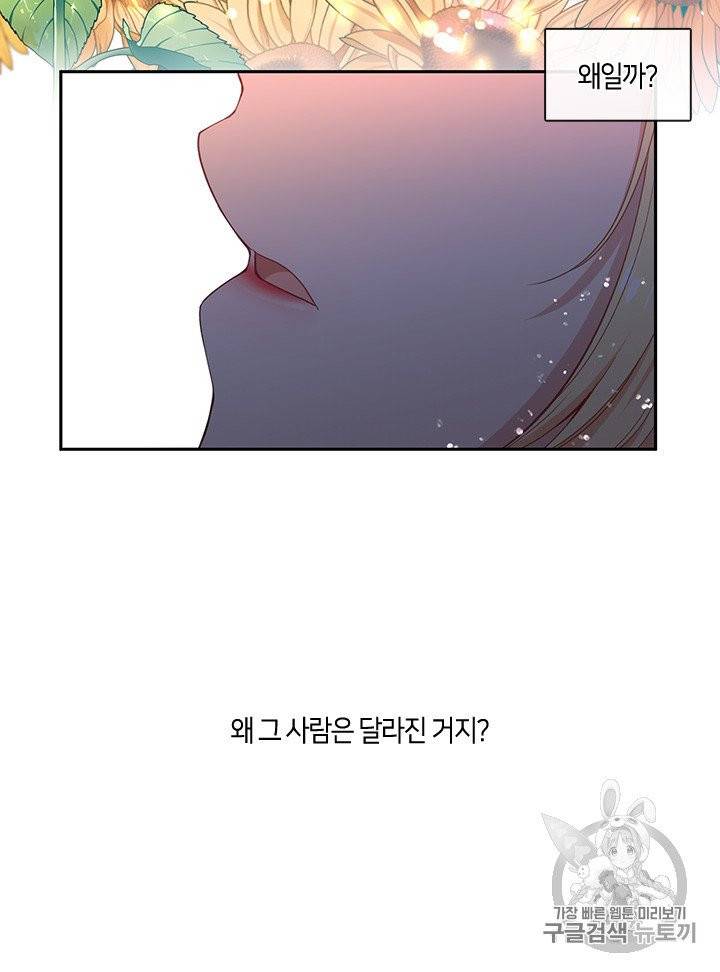 그 악녀를 조심하세요! 48화 86