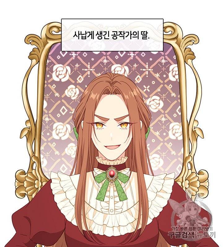 그 악녀를 조심하세요! 48화 87