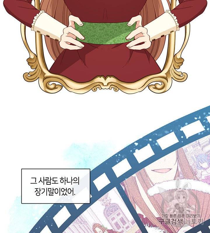 그 악녀를 조심하세요! 48화 88