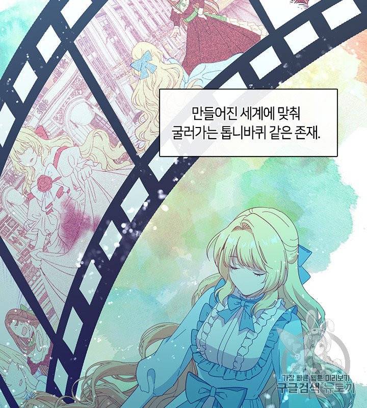 그 악녀를 조심하세요! 48화 89