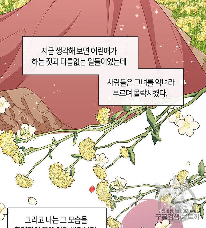 그 악녀를 조심하세요! 48화 92