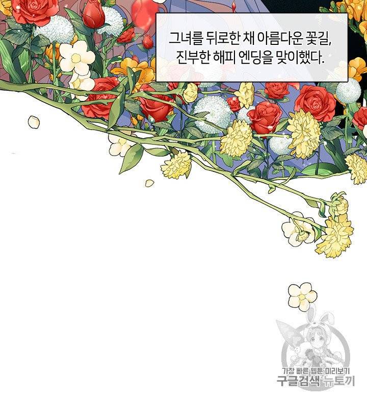 그 악녀를 조심하세요! 48화 94