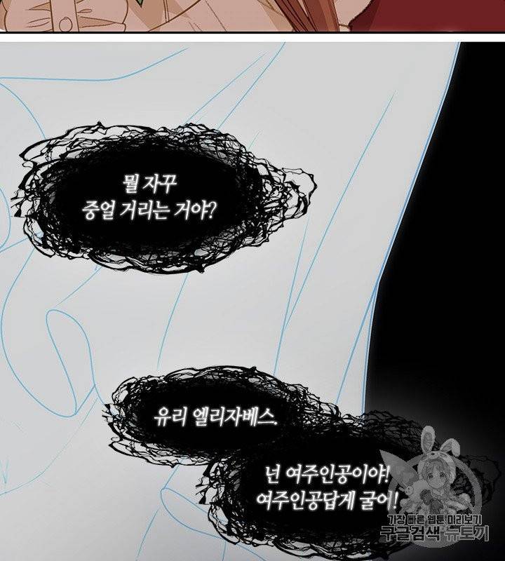 그 악녀를 조심하세요! 48화 96