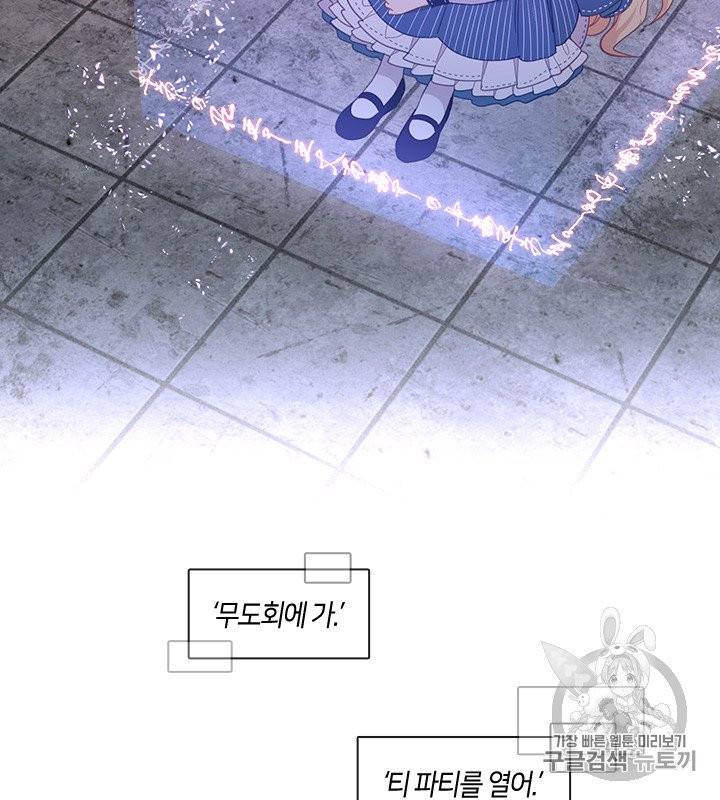 그 악녀를 조심하세요! 48화 98
