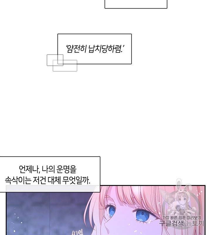 그 악녀를 조심하세요! 48화 99
