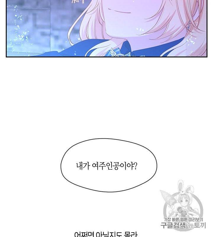그 악녀를 조심하세요! 48화 100