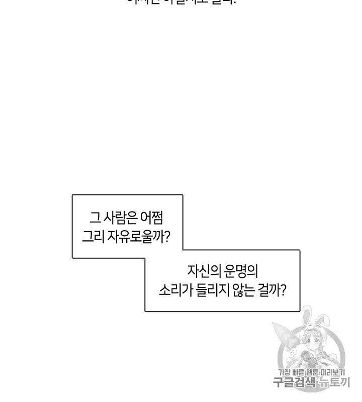 그 악녀를 조심하세요! 48화 101