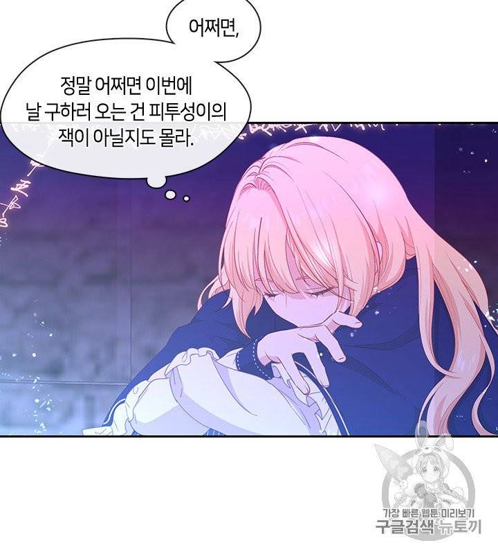 그 악녀를 조심하세요! 48화 103